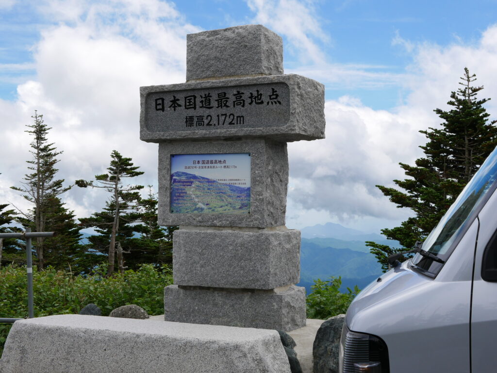 国道292号「渋峠」日本国道最高地点　標高2172ｍ