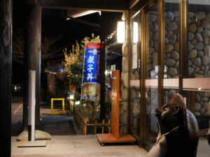 袋田温泉日帰り温泉
