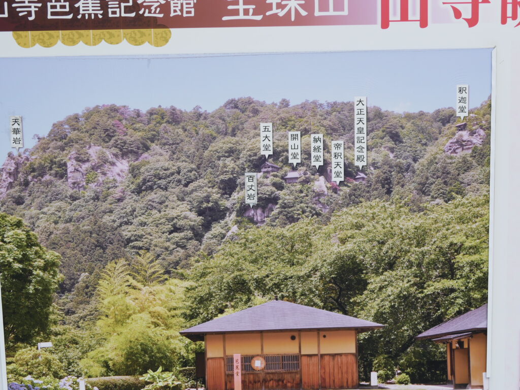 山形県　山寺の風景